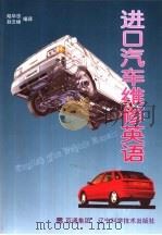 进口汽车维修英语（1997 PDF版）