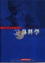 鼻科学（1997 PDF版）