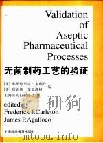 无菌制药工艺的验证   1998  PDF电子版封面  7542714619  （美）弗里德里克·卡利登（Frederick J.Carle 