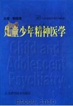 儿童少年精神医学（1999 PDF版）