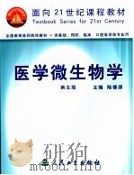 医学微生物学  第5版   1979  PDF电子版封面  7117040416  陆德源主编 