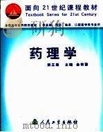 药理学  第5版   1979  PDF电子版封面  7117039981  金有豫主编 