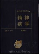 精神病学（1980 PDF版）