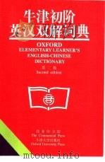 牛津初阶英汉双解词典  第2版（1999 PDF版）