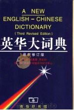 英华大词典（1956 PDF版）