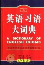 英语习语大词典（1999 PDF版）