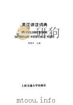 英汉详注词典（1997 PDF版）