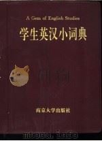 学生英汉小词典（1997 PDF版）