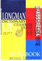 朗文英语语法及用法词典练习册（1999 PDF版）