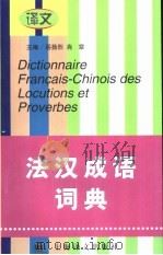 法汉成语词典（1999 PDF版）