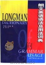 朗文英语语法及用法词典（1997 PDF版）