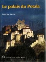 布达拉宫：法文（1995 PDF版）