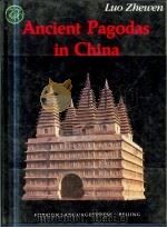 中国古塔  摄影集  英文   1994  PDF电子版封面  7119017055  罗哲文著 