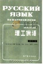 理工俄语  第6册（1985 PDF版）
