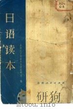 日语读本（1975 PDF版）