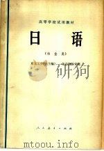 日语  冶金类（1979 PDF版）