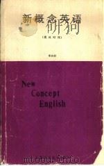 新概念英语  英汉对照  第4册（ PDF版）