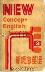 英汉对照  新概念英语  技巧发展（1985 PDF版）