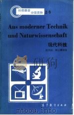 现代科技（1985 PDF版）