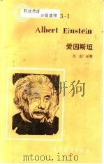爱因斯坦（1986 PDF版）