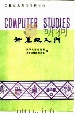 计算机入门  工程技术英语注释读物（1986 PDF版）