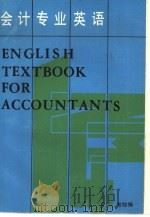 会计专业英语（1984 PDF版）