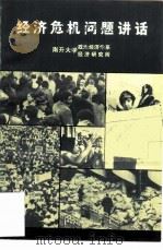 经济危机问题讲话（1975 PDF版）