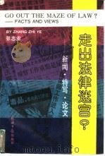 走出法律迷宫（1991 PDF版）