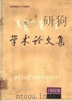 内蒙古大学学报  哲学社会科学专刊（ PDF版）