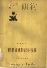 科学史集刊  第3期   1960  PDF电子版封面    科学史集刊编辑委员会编 