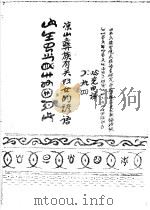 凉山彝族有关妇女的谚语     PDF电子版封面     