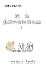 云南彝语方言词语汇编  1（ PDF版）