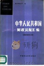 中华人民共和国铁道部部标准铁路隧道设计规范 TBJ3-85 条文说明（1987 PDF版）