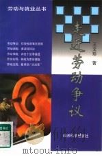 走近劳动争议（1998 PDF版）