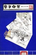 怪世奇闻  晚清社会风俗百像（1994 PDF版）