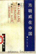 海明威在中国（1990 PDF版）