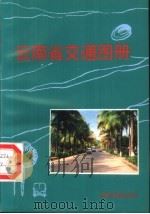 云南省交通图册（1995 PDF版）
