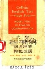 大学英语四级考试阅读理解模拟试题（1988 PDF版）