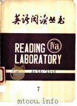 英语阅读丛书  7   1984  PDF电子版封面    北京师范学院外语系资料室编印 