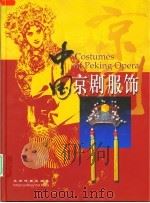 中国京剧服饰（1999 PDF版）