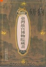 台湾故宫博物院藏画（1998 PDF版）
