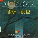 设计与配色（1998 PDF版）