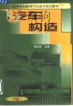 汽车构造（1999 PDF版）