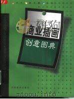 现代商业插画创意图典（1998 PDF版）