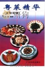 粤菜精华  星期菜谱（1999 PDF版）