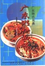 广东粥粉面饭  图集（1996 PDF版）