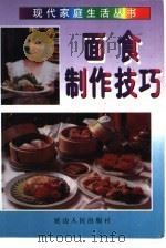 面食制作技巧（1997 PDF版）