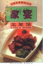 家宴名菜谱（1999 PDF版）