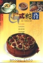 中华美食林  粤菜  广式蛇肴篇（1999 PDF版）