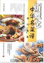 四川名菜（1999 PDF版）
